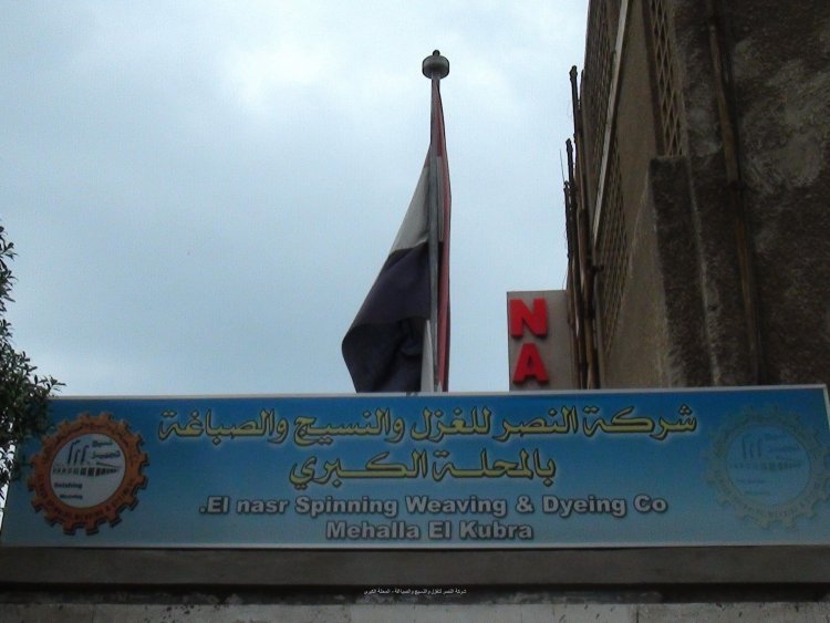 Kampuni ya Usokota na Ufumaji ya Al-Nasr huko Mahalla Al-Kubra