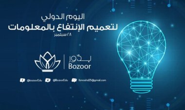 Siku ya Kimataifa ya Kueneza Unufaa wa Habari