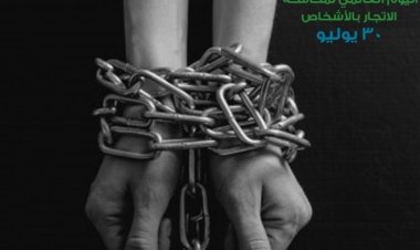 Siku ya kupamba Biashara Haramu ya Binadamu Duniani