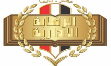 Administrative Control Authority... The State’s Hand to Eradicate the Roots of Corruption