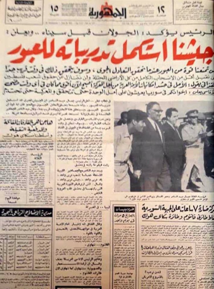 عـبد النـاصر وخطة العبور والحل الشامل للصراع العربي الإسرائيلي