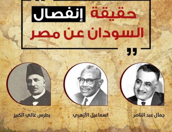 Did Abdel Nasser Squander Sudan?