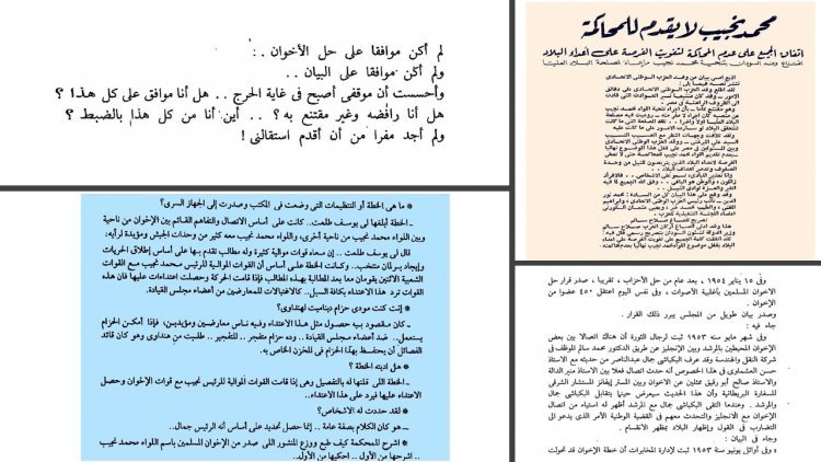 Mohammed Naguib’s Role in the Attempt to Assassinate Gamal Abd El Nasser  
