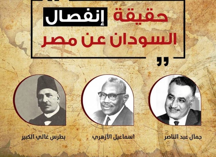 Did Abdel Nasser Squander Sudan?